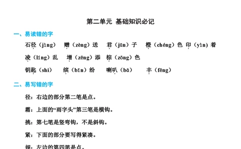 小学部编版三年级（上册）语文期末知识点汇总_三年级上下册资料_小学三年级学习资料-25年更新版_3-01、小学三年级语文上册_3-1-1、复习、知识点、归纳汇总