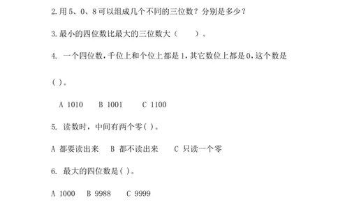 整理与评价.11000以内数的认识_二年级上下册资料_二年级语数英上下册学习资料_3-7-4、小学二年级数学下册_冀教版_2、同步练习_第1套