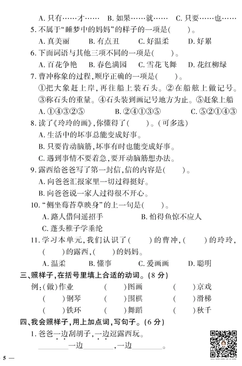 《黄冈360&deg;定制密卷》语文2年级上册（RJ）_二年级上下册资料_小学二年级学习资料-25年更新版_2-01、小学二年级语文上册_2-1-2、练习题、作业、试题、试卷_电子册类
