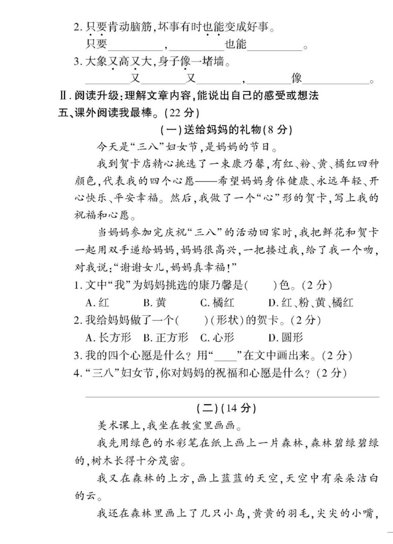 《黄冈360&deg;定制密卷》语文2年级上册（RJ）_二年级上下册资料_小学二年级学习资料-25年更新版_2-01、小学二年级语文上册_2-1-2、练习题、作业、试题、试卷_电子册类