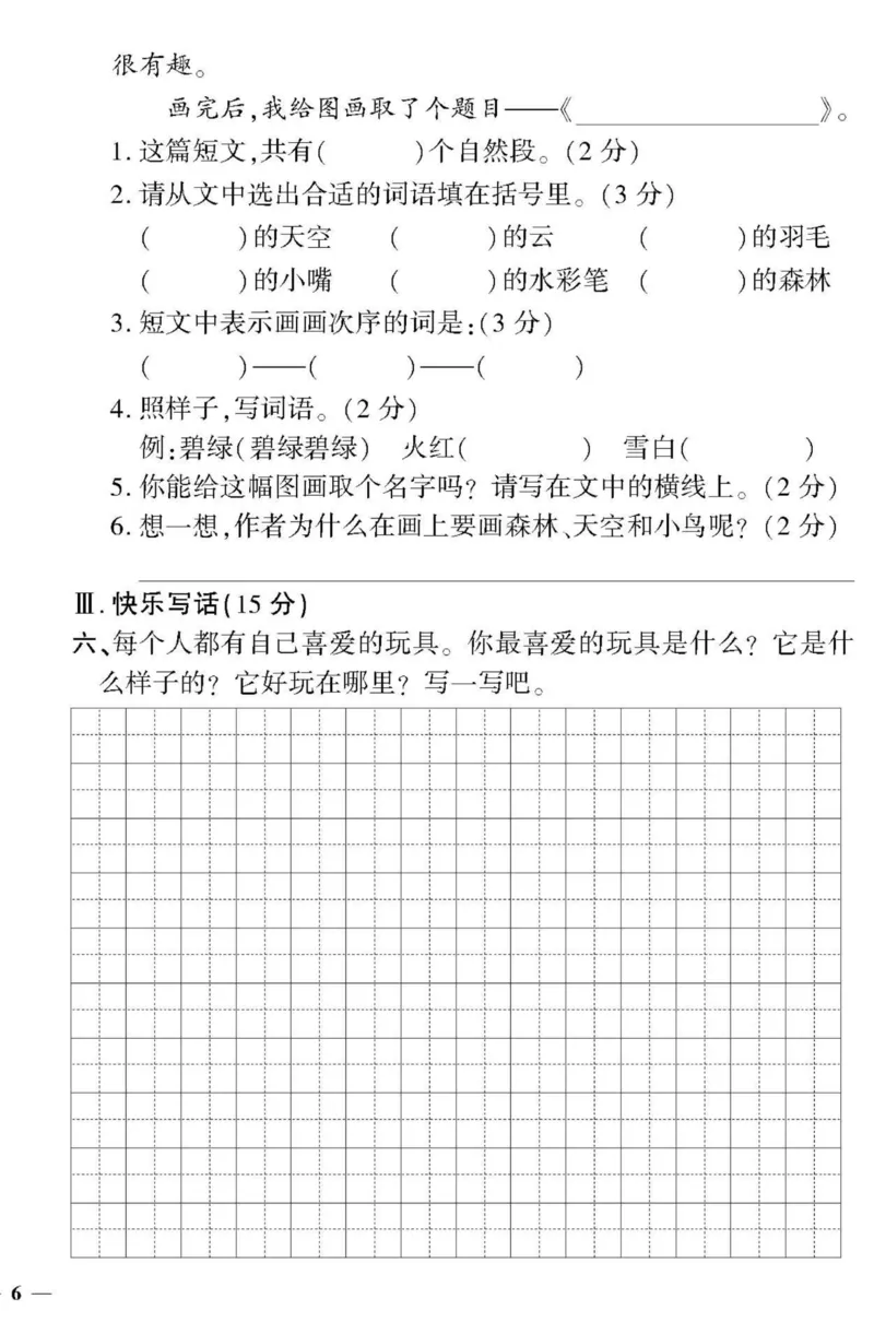 《黄冈360&deg;定制密卷》语文2年级上册（RJ）_二年级上下册资料_小学二年级学习资料-25年更新版_2-01、小学二年级语文上册_2-1-2、练习题、作业、试题、试卷_电子册类