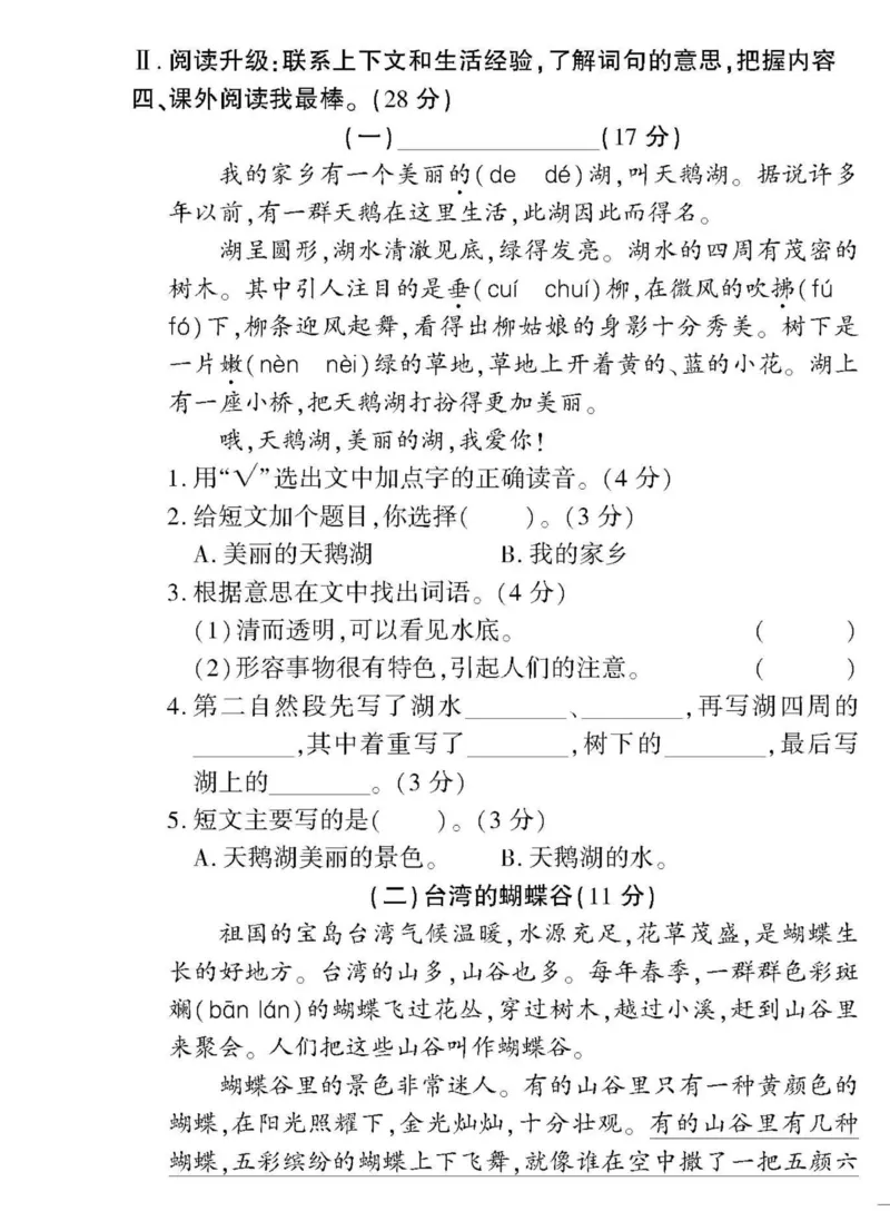 《黄冈360&deg;定制密卷》语文2年级上册（RJ）_二年级上下册资料_小学二年级学习资料-25年更新版_2-01、小学二年级语文上册_2-1-2、练习题、作业、试题、试卷_电子册类