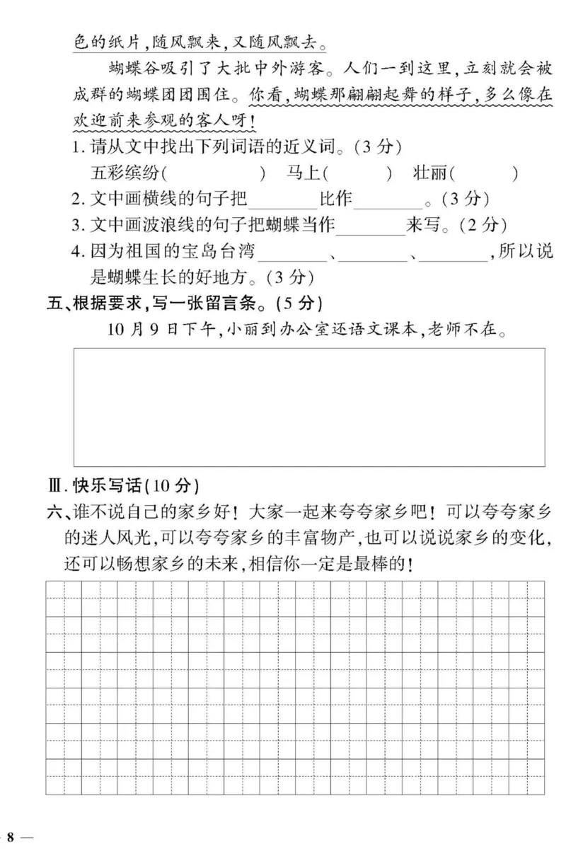 《黄冈360&deg;定制密卷》语文2年级上册（RJ）_二年级上下册资料_小学二年级学习资料-25年更新版_2-01、小学二年级语文上册_2-1-2、练习题、作业、试题、试卷_电子册类