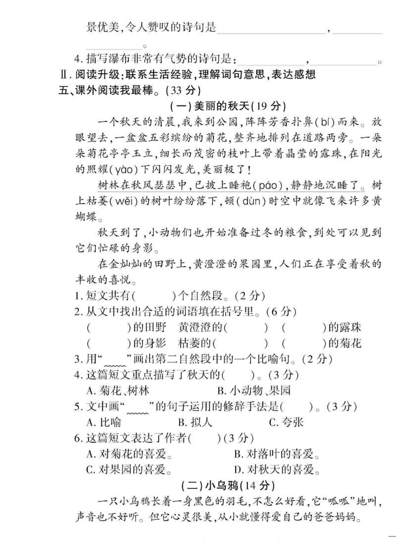 《黄冈360&deg;定制密卷》语文2年级上册（RJ）_二年级上下册资料_小学二年级学习资料-25年更新版_2-01、小学二年级语文上册_2-1-2、练习题、作业、试题、试卷_电子册类