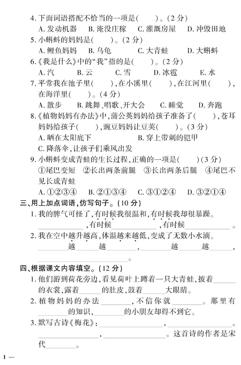 《黄冈360&deg;定制密卷》语文2年级上册（RJ）_二年级上下册资料_小学二年级学习资料-25年更新版_2-01、小学二年级语文上册_2-1-2、练习题、作业、试题、试卷_电子册类