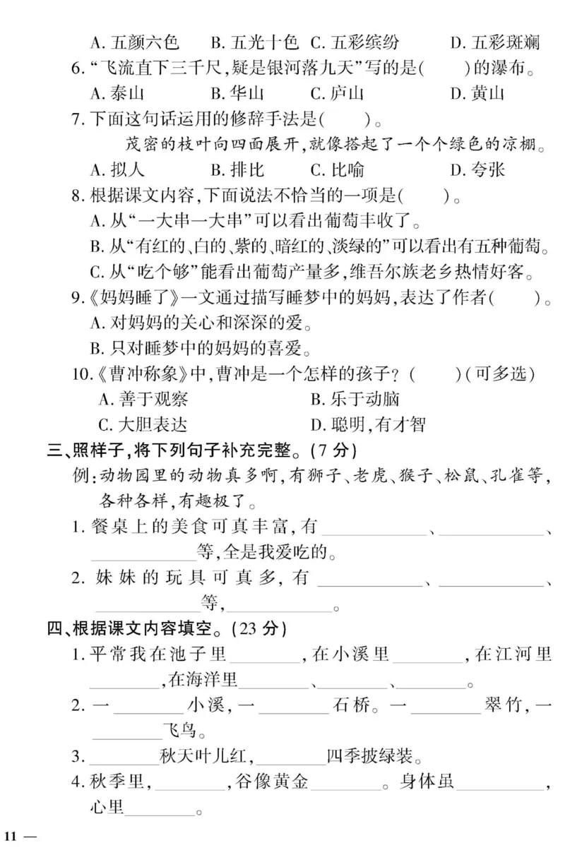 《黄冈360&deg;定制密卷》语文2年级上册（RJ）_二年级上下册资料_小学二年级学习资料-25年更新版_2-01、小学二年级语文上册_2-1-2、练习题、作业、试题、试卷_电子册类