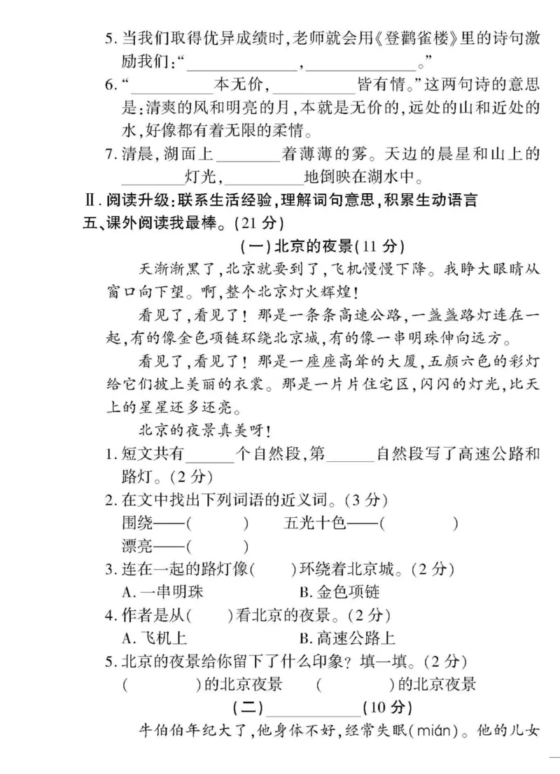 《黄冈360&deg;定制密卷》语文2年级上册（RJ）_二年级上下册资料_小学二年级学习资料-25年更新版_2-01、小学二年级语文上册_2-1-2、练习题、作业、试题、试卷_电子册类