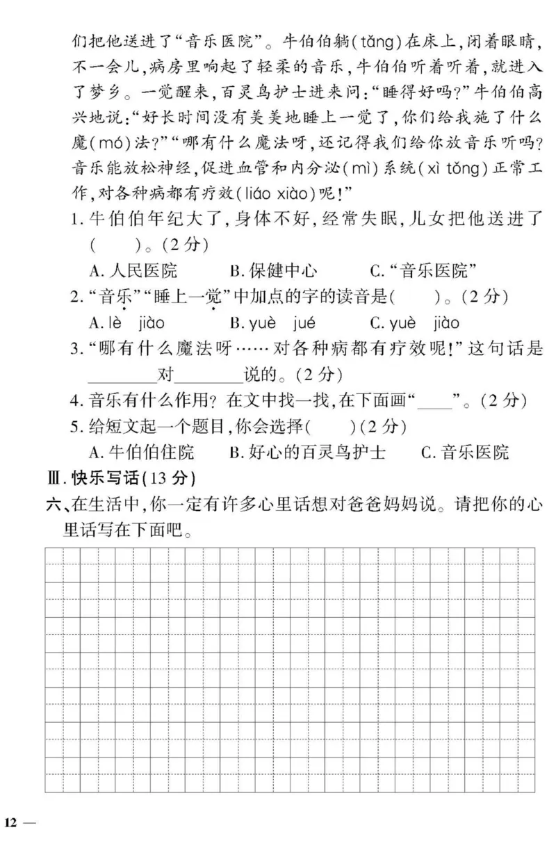《黄冈360&deg;定制密卷》语文2年级上册（RJ）_二年级上下册资料_小学二年级学习资料-25年更新版_2-01、小学二年级语文上册_2-1-2、练习题、作业、试题、试卷_电子册类