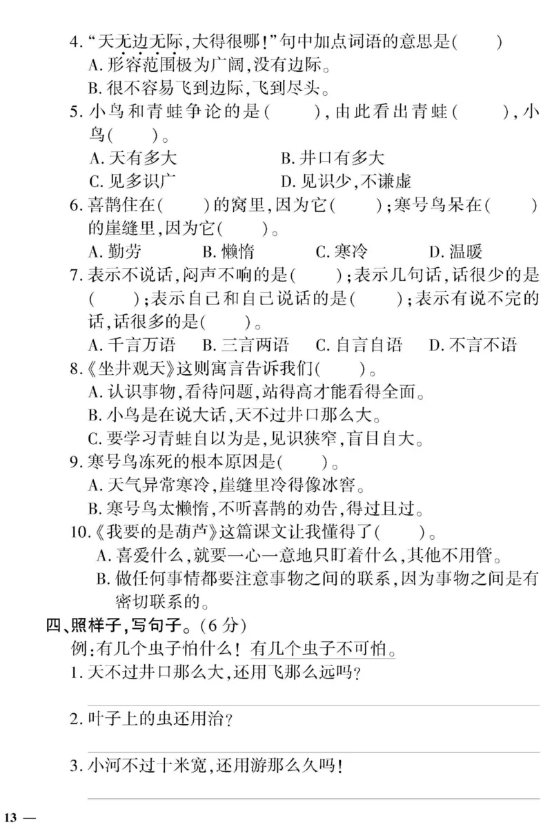 《黄冈360&deg;定制密卷》语文2年级上册（RJ）_二年级上下册资料_小学二年级学习资料-25年更新版_2-01、小学二年级语文上册_2-1-2、练习题、作业、试题、试卷_电子册类