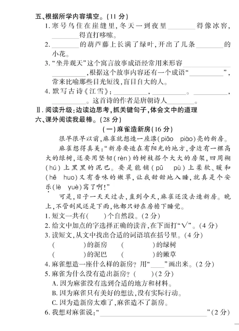 《黄冈360&deg;定制密卷》语文2年级上册（RJ）_二年级上下册资料_小学二年级学习资料-25年更新版_2-01、小学二年级语文上册_2-1-2、练习题、作业、试题、试卷_电子册类