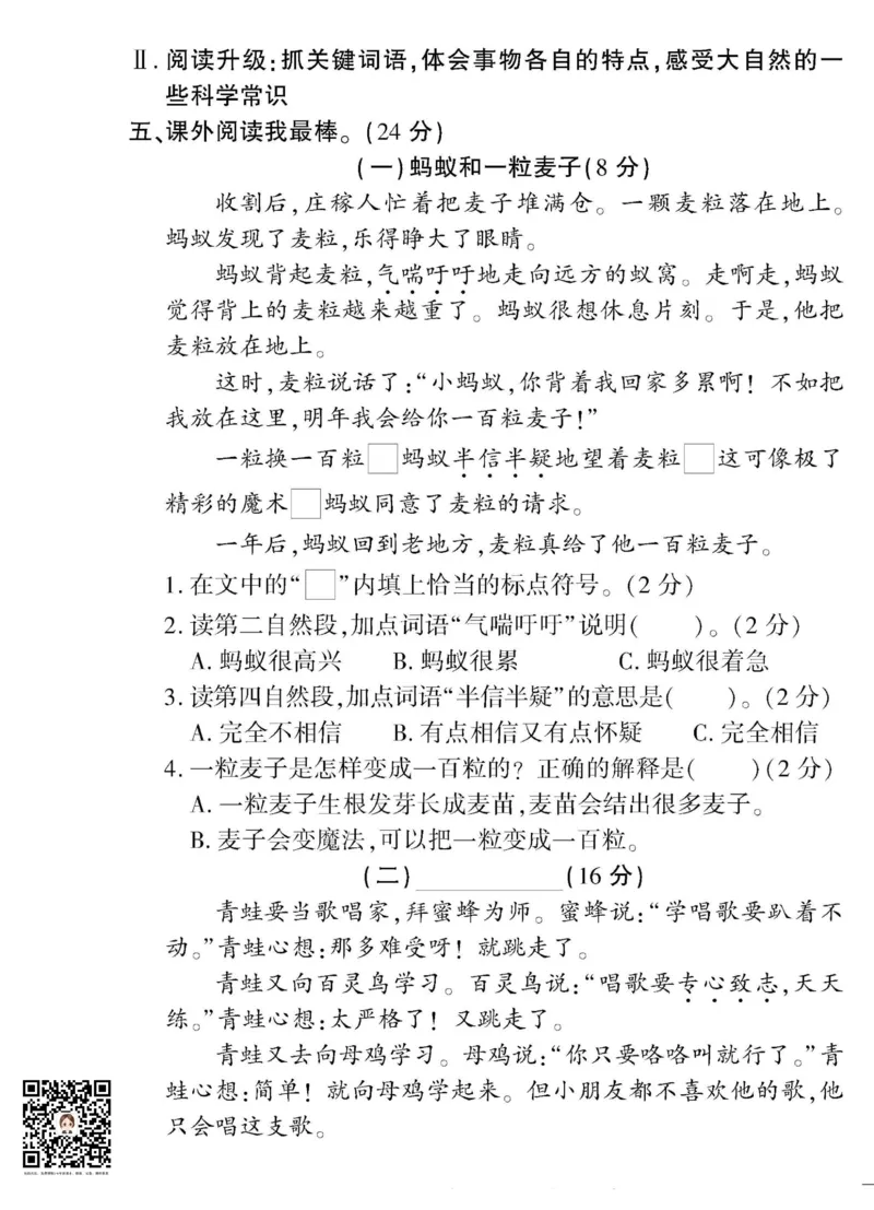《黄冈360&deg;定制密卷》语文2年级上册（RJ）_二年级上下册资料_小学二年级学习资料-25年更新版_2-01、小学二年级语文上册_2-1-2、练习题、作业、试题、试卷_电子册类