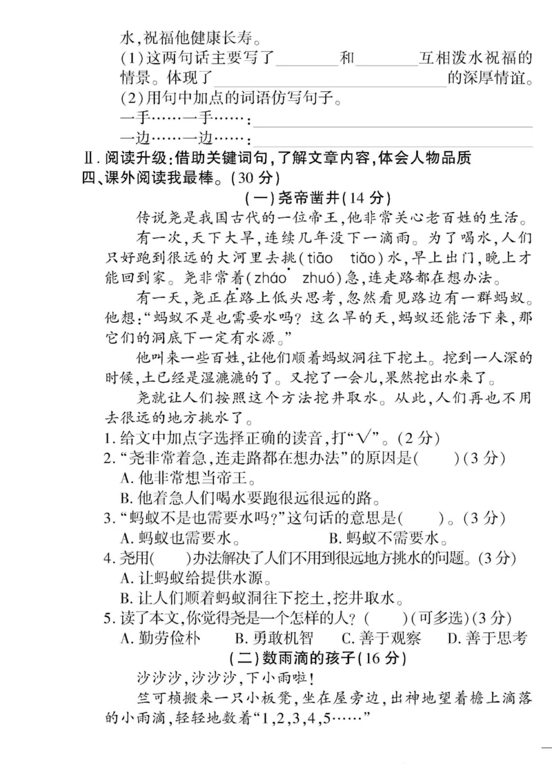 《黄冈360&deg;定制密卷》语文2年级上册（RJ）_二年级上下册资料_小学二年级学习资料-25年更新版_2-01、小学二年级语文上册_2-1-2、练习题、作业、试题、试卷_电子册类