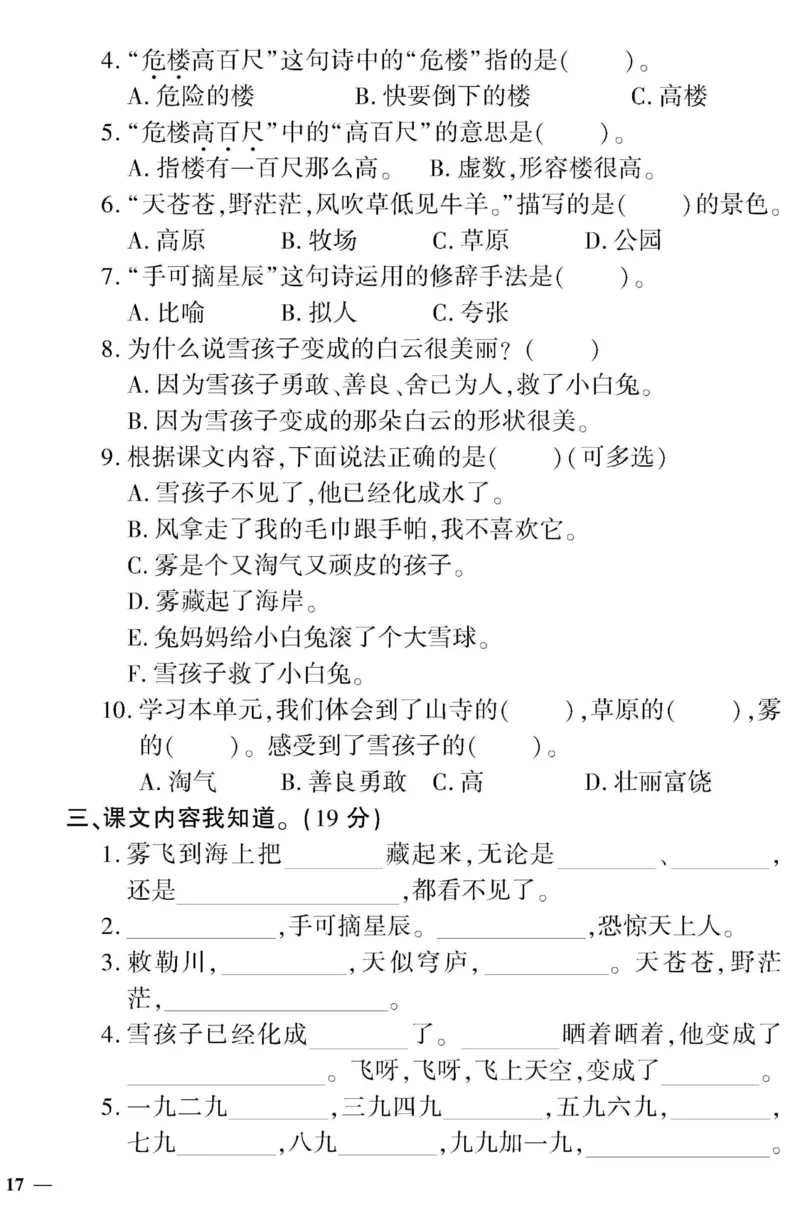 《黄冈360&deg;定制密卷》语文2年级上册（RJ）_二年级上下册资料_小学二年级学习资料-25年更新版_2-01、小学二年级语文上册_2-1-2、练习题、作业、试题、试卷_电子册类