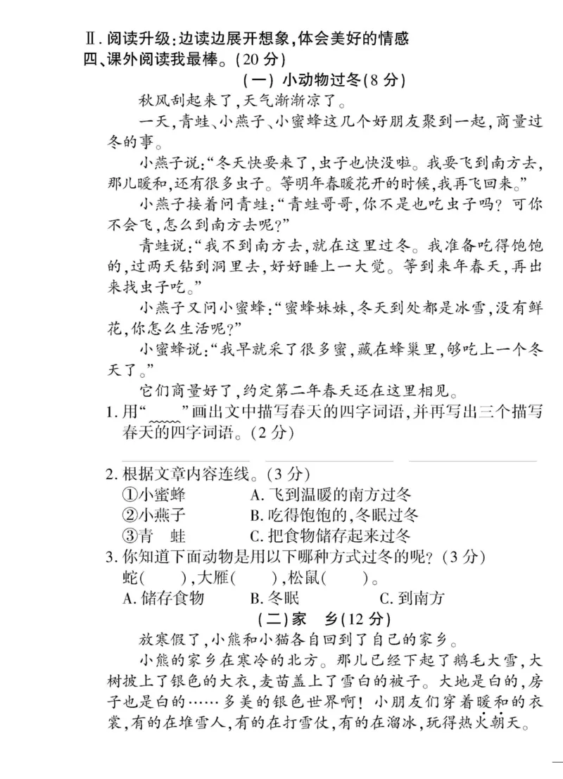 《黄冈360&deg;定制密卷》语文2年级上册（RJ）_二年级上下册资料_小学二年级学习资料-25年更新版_2-01、小学二年级语文上册_2-1-2、练习题、作业、试题、试卷_电子册类