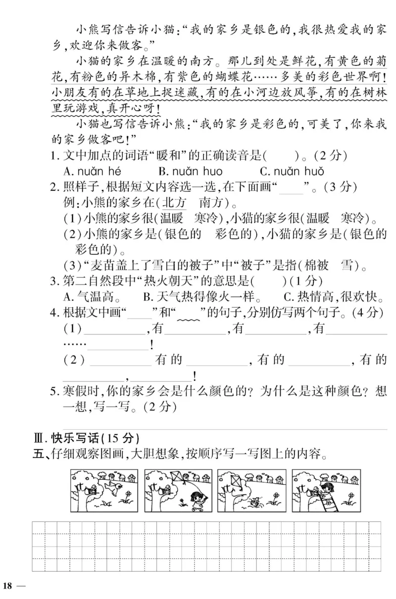 《黄冈360&deg;定制密卷》语文2年级上册（RJ）_二年级上下册资料_小学二年级学习资料-25年更新版_2-01、小学二年级语文上册_2-1-2、练习题、作业、试题、试卷_电子册类
