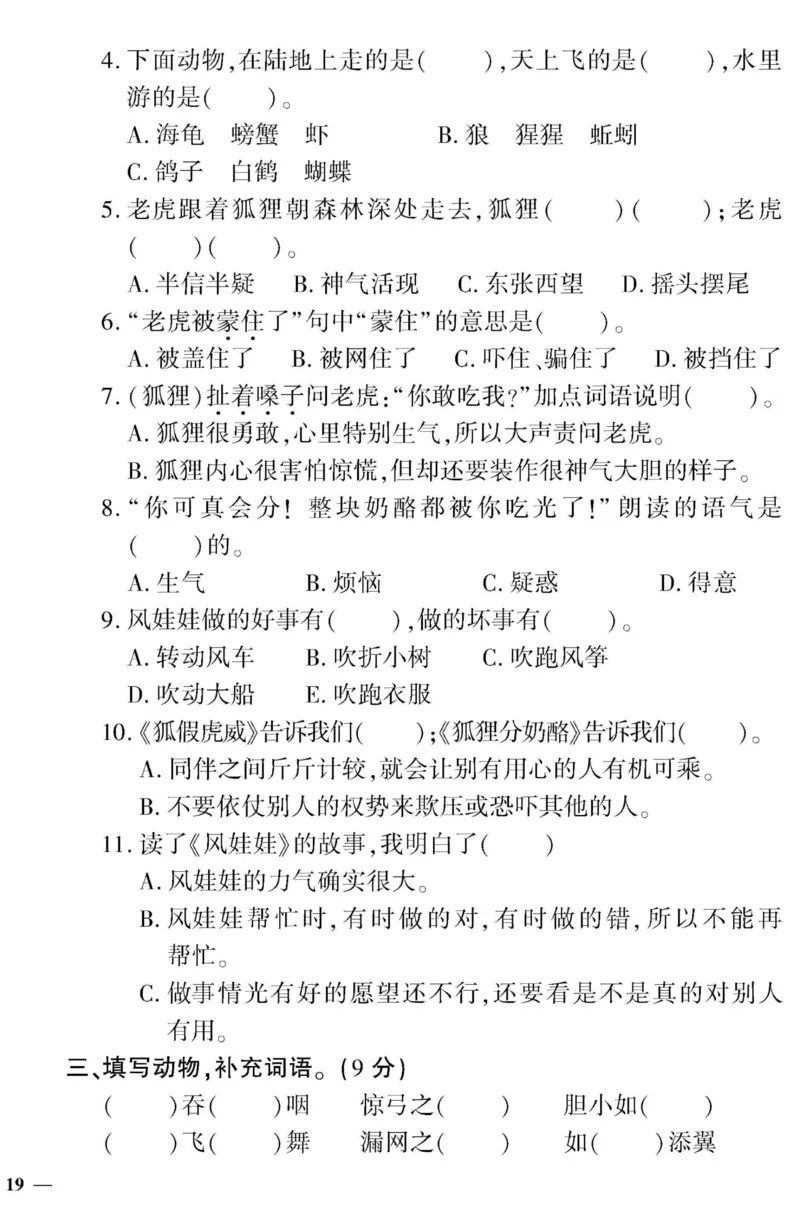 《黄冈360&deg;定制密卷》语文2年级上册（RJ）_二年级上下册资料_小学二年级学习资料-25年更新版_2-01、小学二年级语文上册_2-1-2、练习题、作业、试题、试卷_电子册类