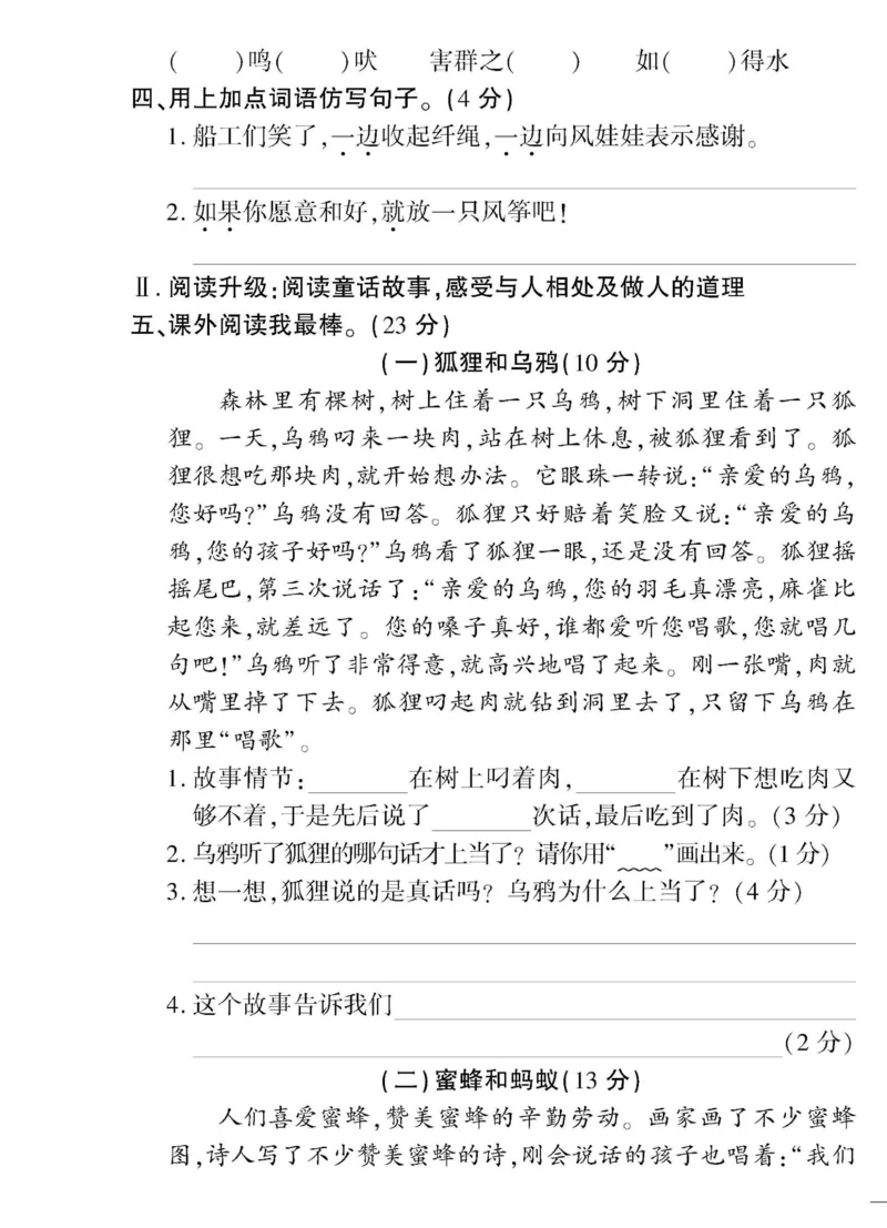 《黄冈360&deg;定制密卷》语文2年级上册（RJ）_二年级上下册资料_小学二年级学习资料-25年更新版_2-01、小学二年级语文上册_2-1-2、练习题、作业、试题、试卷_电子册类