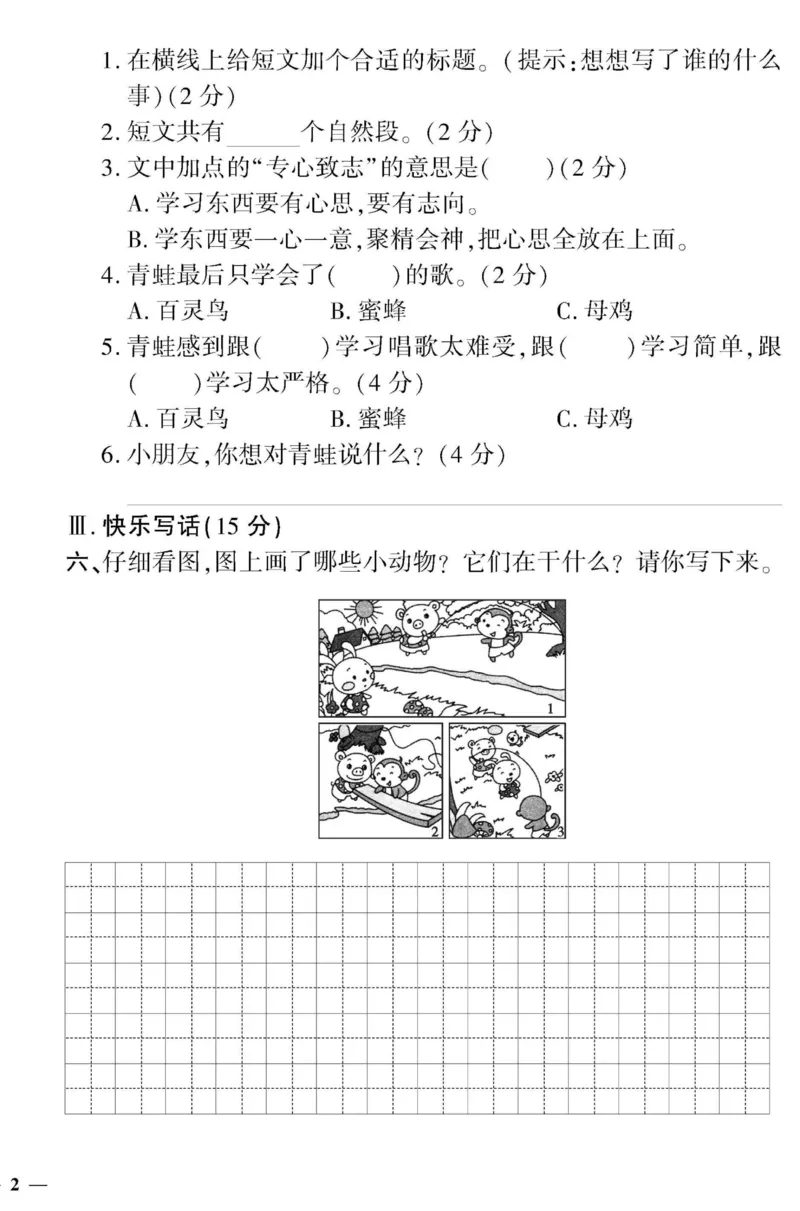 《黄冈360&deg;定制密卷》语文2年级上册（RJ）_二年级上下册资料_小学二年级学习资料-25年更新版_2-01、小学二年级语文上册_2-1-2、练习题、作业、试题、试卷_电子册类
