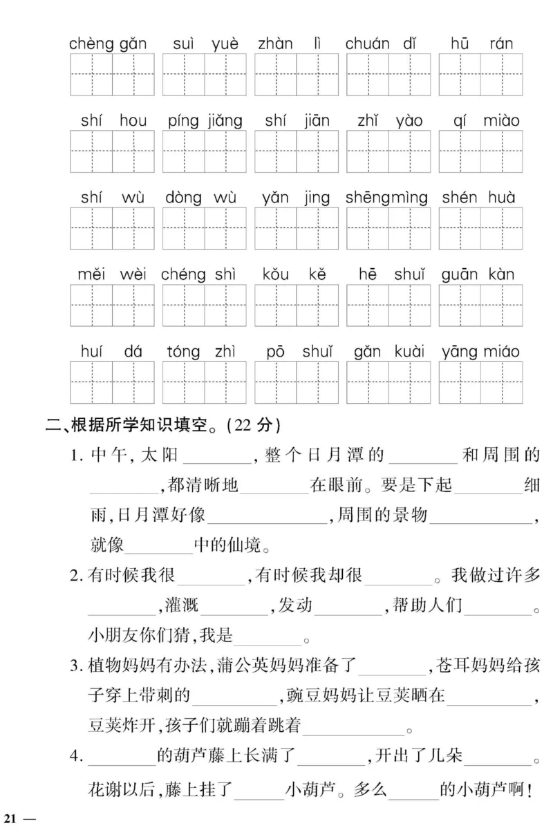 《黄冈360&deg;定制密卷》语文2年级上册（RJ）_二年级上下册资料_小学二年级学习资料-25年更新版_2-01、小学二年级语文上册_2-1-2、练习题、作业、试题、试卷_电子册类