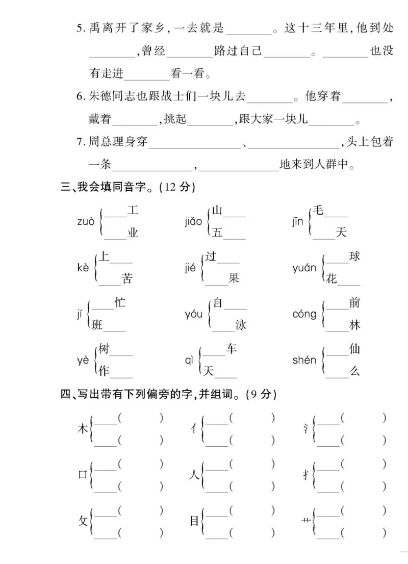 《黄冈360&deg;定制密卷》语文2年级上册（RJ）_二年级上下册资料_小学二年级学习资料-25年更新版_2-01、小学二年级语文上册_2-1-2、练习题、作业、试题、试卷_电子册类