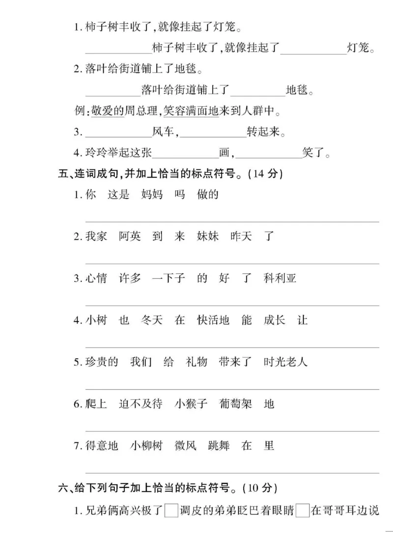 《黄冈360&deg;定制密卷》语文2年级上册（RJ）_二年级上下册资料_小学二年级学习资料-25年更新版_2-01、小学二年级语文上册_2-1-2、练习题、作业、试题、试卷_电子册类