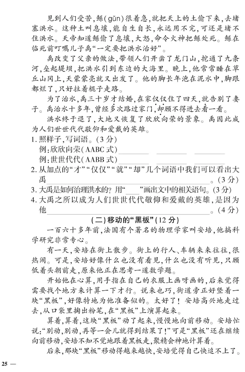 《黄冈360&deg;定制密卷》语文2年级上册（RJ）_二年级上下册资料_小学二年级学习资料-25年更新版_2-01、小学二年级语文上册_2-1-2、练习题、作业、试题、试卷_电子册类