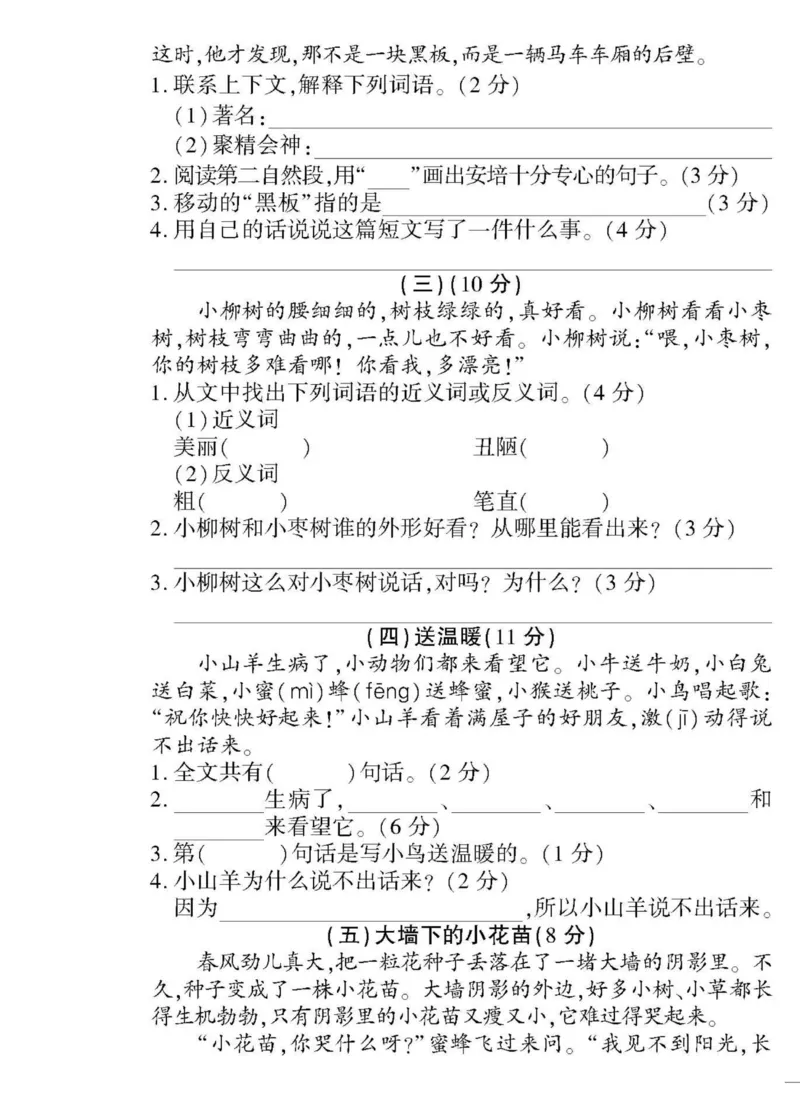 《黄冈360&deg;定制密卷》语文2年级上册（RJ）_二年级上下册资料_小学二年级学习资料-25年更新版_2-01、小学二年级语文上册_2-1-2、练习题、作业、试题、试卷_电子册类