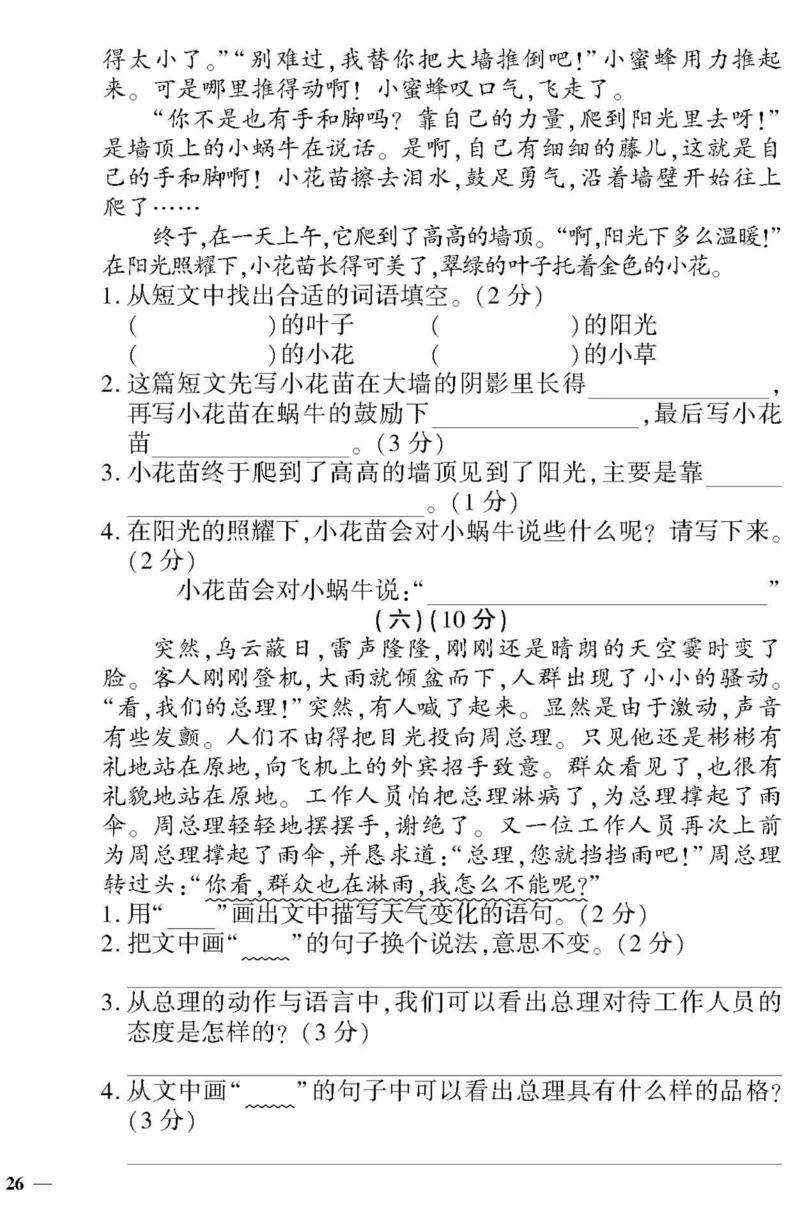 《黄冈360&deg;定制密卷》语文2年级上册（RJ）_二年级上下册资料_小学二年级学习资料-25年更新版_2-01、小学二年级语文上册_2-1-2、练习题、作业、试题、试卷_电子册类