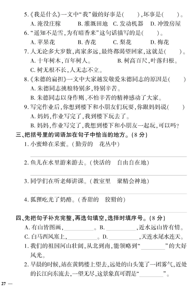 《黄冈360&deg;定制密卷》语文2年级上册（RJ）_二年级上下册资料_小学二年级学习资料-25年更新版_2-01、小学二年级语文上册_2-1-2、练习题、作业、试题、试卷_电子册类