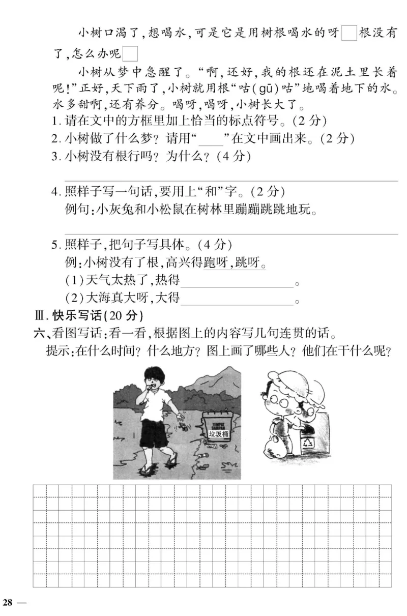 《黄冈360&deg;定制密卷》语文2年级上册（RJ）_二年级上下册资料_小学二年级学习资料-25年更新版_2-01、小学二年级语文上册_2-1-2、练习题、作业、试题、试卷_电子册类