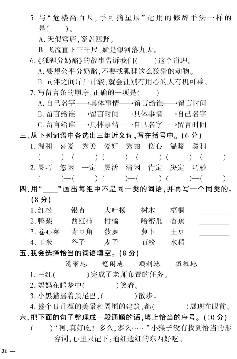 《黄冈360&deg;定制密卷》语文2年级上册（RJ）_二年级上下册资料_小学二年级学习资料-25年更新版_2-01、小学二年级语文上册_2-1-2、练习题、作业、试题、试卷_电子册类