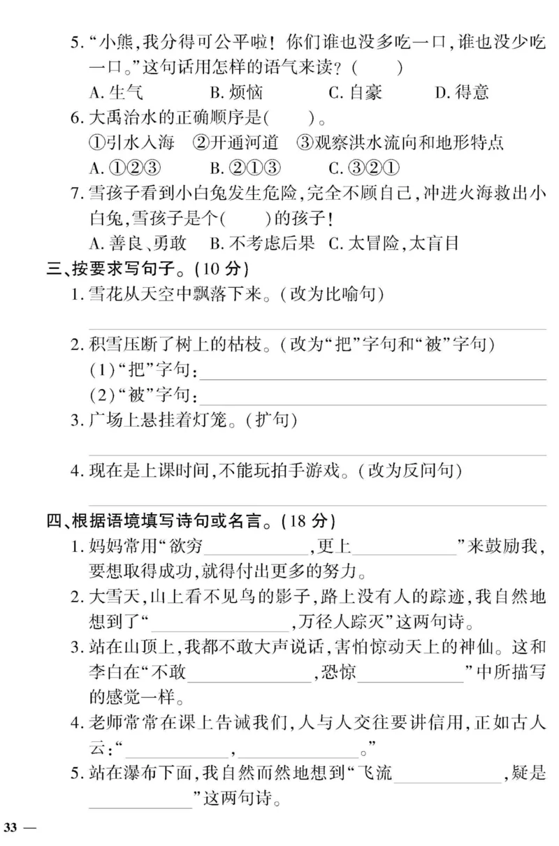 《黄冈360&deg;定制密卷》语文2年级上册（RJ）_二年级上下册资料_小学二年级学习资料-25年更新版_2-01、小学二年级语文上册_2-1-2、练习题、作业、试题、试卷_电子册类