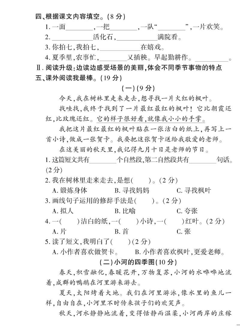 《黄冈360&deg;定制密卷》语文2年级上册（RJ）_二年级上下册资料_小学二年级学习资料-25年更新版_2-01、小学二年级语文上册_2-1-2、练习题、作业、试题、试卷_电子册类