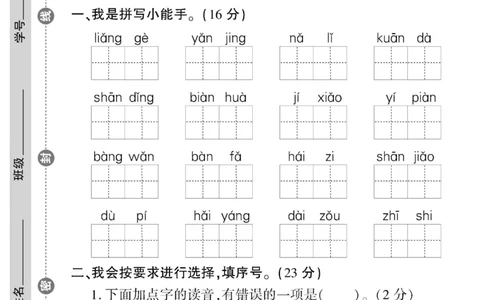 《黄冈360&deg;定制密卷》语文2年级上册（RJ）_二年级上下册资料_小学二年级学习资料-25年更新版_2-01、小学二年级语文上册_2-1-2、练习题、作业、试题、试卷_电子册类