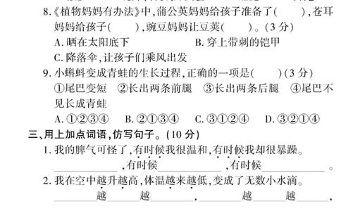 《黄冈360&deg;定制密卷》语文2年级上册（RJ）_二年级上下册资料_小学二年级学习资料-25年更新版_2-01、小学二年级语文上册_2-1-2、练习题、作业、试题、试卷_电子册类