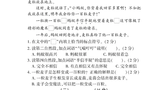 《黄冈360&deg;定制密卷》语文2年级上册（RJ）_二年级上下册资料_小学二年级学习资料-25年更新版_2-01、小学二年级语文上册_2-1-2、练习题、作业、试题、试卷_电子册类