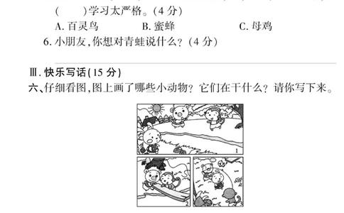 《黄冈360&deg;定制密卷》语文2年级上册（RJ）_二年级上下册资料_小学二年级学习资料-25年更新版_2-01、小学二年级语文上册_2-1-2、练习题、作业、试题、试卷_电子册类