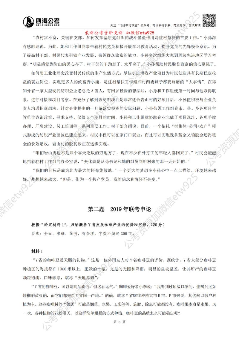 四海申论归纳概括题早课讲义_2026考公资料_花生十三合集_旗舰班-省考2025花生十三省考系统班（花生行测+飞扬申论）⭐_申论2025省考飞扬申论归纳概括题全勤全返_讲义