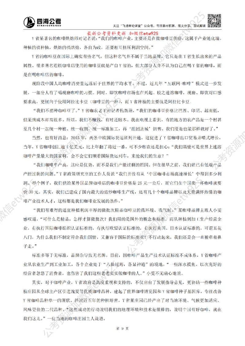四海申论归纳概括题早课讲义_2026考公资料_花生十三合集_旗舰班-省考2025花生十三省考系统班（花生行测+飞扬申论）⭐_申论2025省考飞扬申论归纳概括题全勤全返_讲义