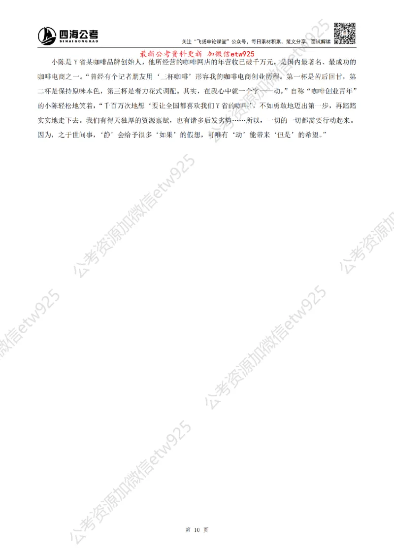 四海申论归纳概括题早课讲义_2026考公资料_花生十三合集_旗舰班-省考2025花生十三省考系统班（花生行测+飞扬申论）⭐_申论2025省考飞扬申论归纳概括题全勤全返_讲义