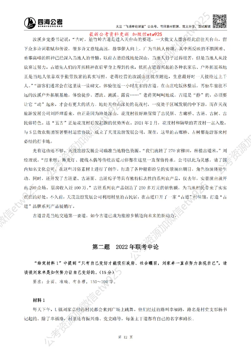 四海申论归纳概括题早课讲义_2026考公资料_花生十三合集_旗舰班-省考2025花生十三省考系统班（花生行测+飞扬申论）⭐_申论2025省考飞扬申论归纳概括题全勤全返_讲义