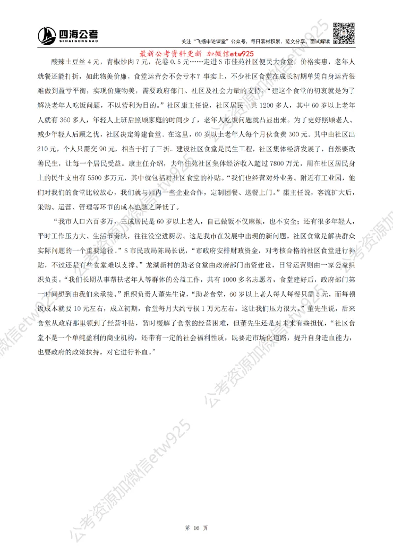 四海申论归纳概括题早课讲义_2026考公资料_花生十三合集_旗舰班-省考2025花生十三省考系统班（花生行测+飞扬申论）⭐_申论2025省考飞扬申论归纳概括题全勤全返_讲义
