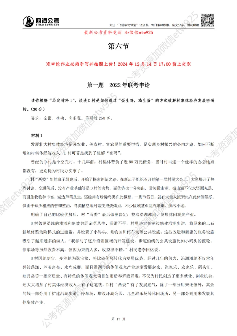 四海申论归纳概括题早课讲义_2026考公资料_花生十三合集_旗舰班-省考2025花生十三省考系统班（花生行测+飞扬申论）⭐_申论2025省考飞扬申论归纳概括题全勤全返_讲义