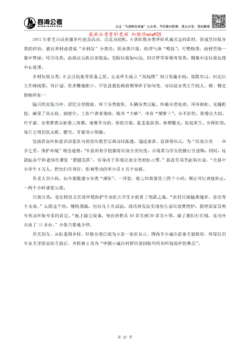 四海申论归纳概括题早课讲义_2026考公资料_花生十三合集_旗舰班-省考2025花生十三省考系统班（花生行测+飞扬申论）⭐_申论2025省考飞扬申论归纳概括题全勤全返_讲义