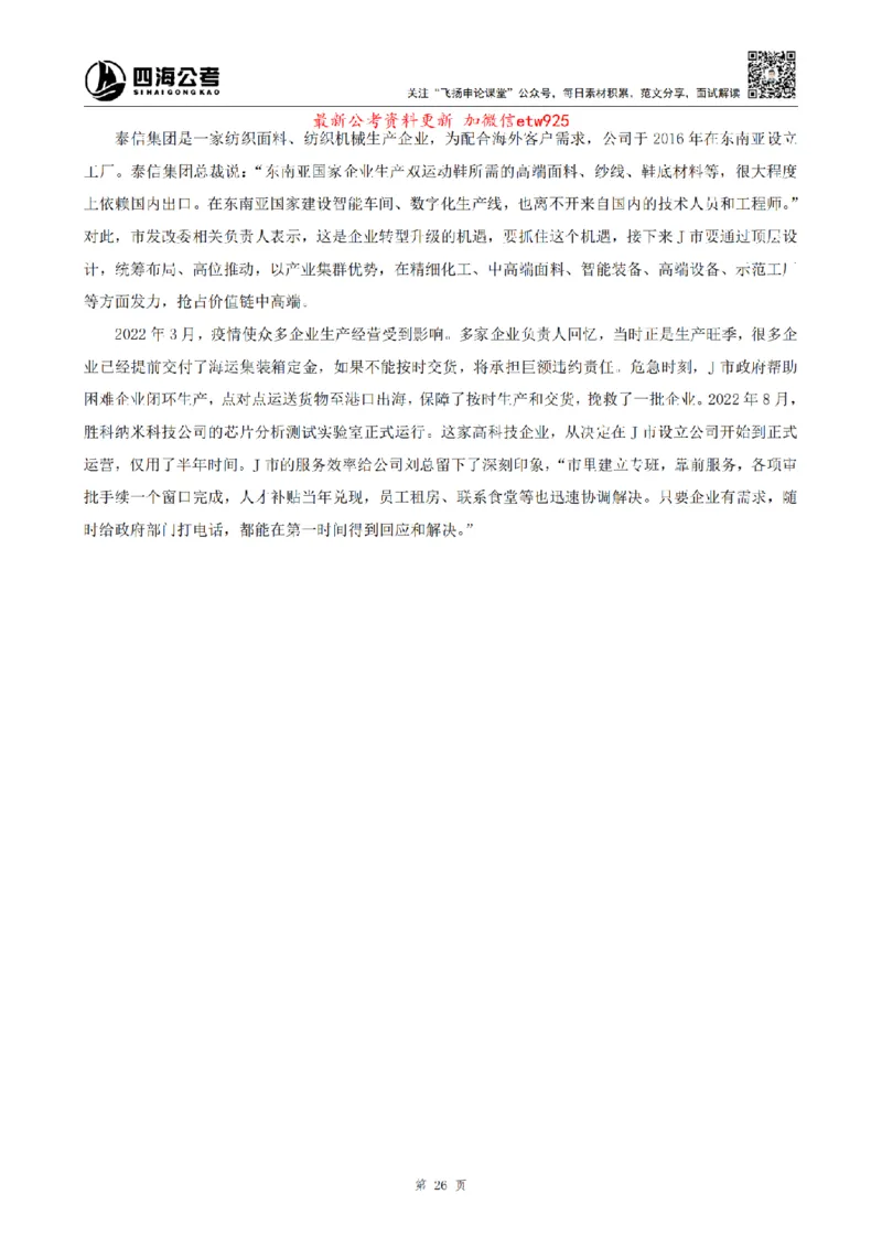 四海申论归纳概括题早课讲义_2026考公资料_花生十三合集_旗舰班-省考2025花生十三省考系统班（花生行测+飞扬申论）⭐_申论2025省考飞扬申论归纳概括题全勤全返_讲义