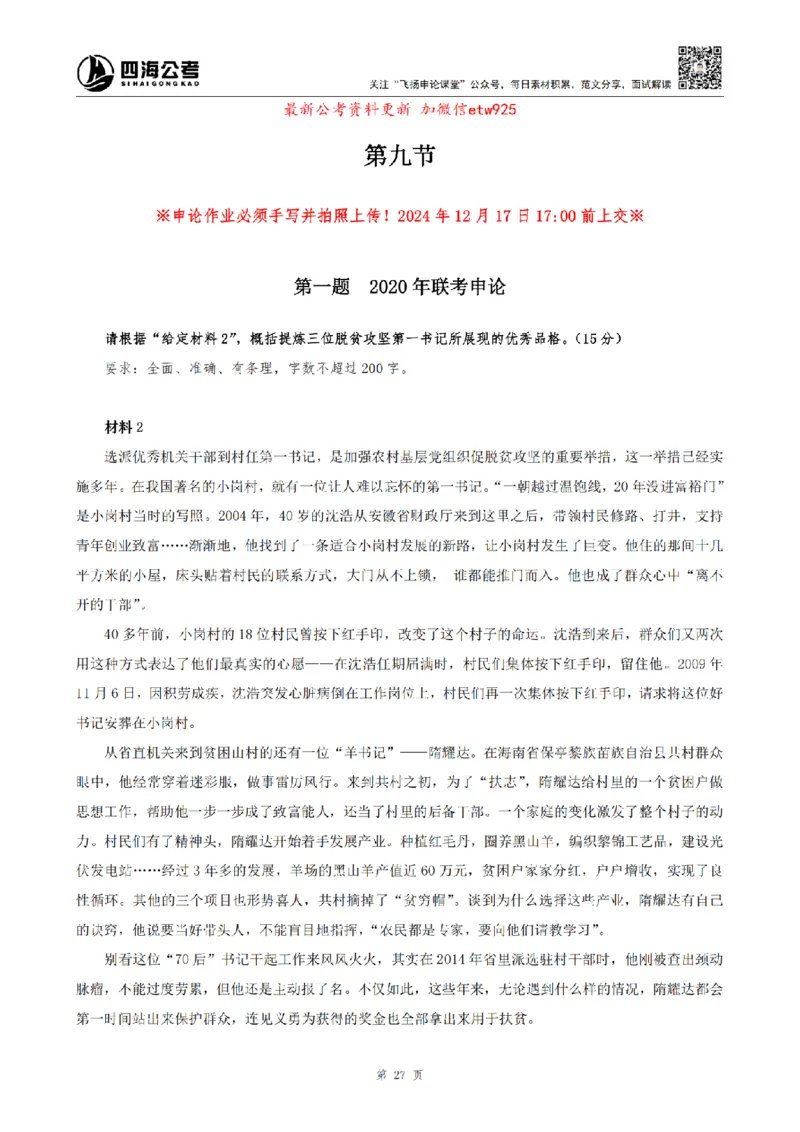 四海申论归纳概括题早课讲义_2026考公资料_花生十三合集_旗舰班-省考2025花生十三省考系统班（花生行测+飞扬申论）⭐_申论2025省考飞扬申论归纳概括题全勤全返_讲义