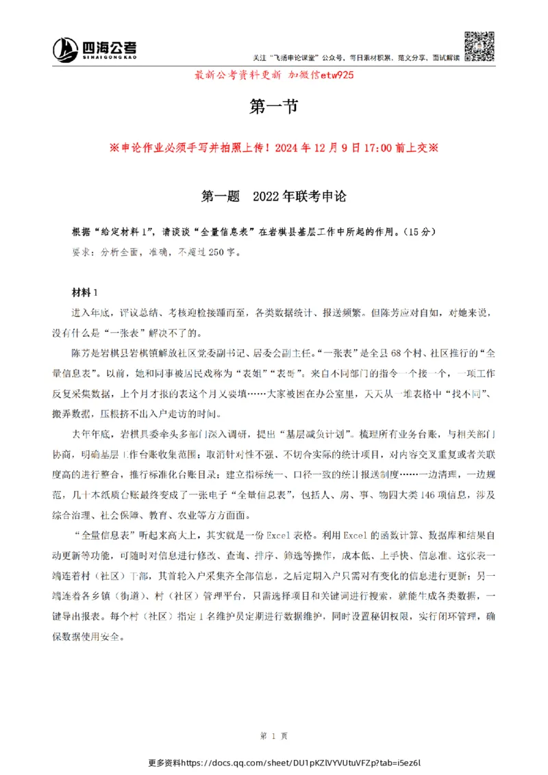 四海申论归纳概括题早课讲义_2026考公资料_花生十三合集_旗舰班-省考2025花生十三省考系统班（花生行测+飞扬申论）⭐_申论2025省考飞扬申论归纳概括题全勤全返_讲义