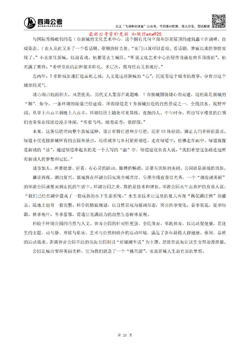 四海申论归纳概括题早课讲义_2026考公资料_花生十三合集_旗舰班-省考2025花生十三省考系统班（花生行测+飞扬申论）⭐_申论2025省考飞扬申论归纳概括题全勤全返_讲义