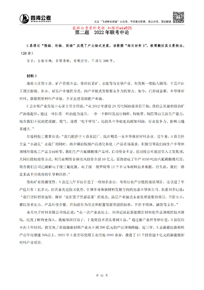 四海申论归纳概括题早课讲义_2026考公资料_花生十三合集_旗舰班-省考2025花生十三省考系统班（花生行测+飞扬申论）⭐_申论2025省考飞扬申论归纳概括题全勤全返_讲义