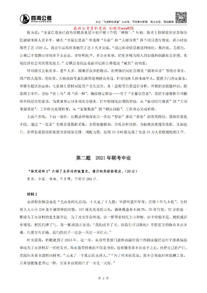 四海申论归纳概括题早课讲义_2026考公资料_花生十三合集_旗舰班-省考2025花生十三省考系统班（花生行测+飞扬申论）⭐_申论2025省考飞扬申论归纳概括题全勤全返_讲义